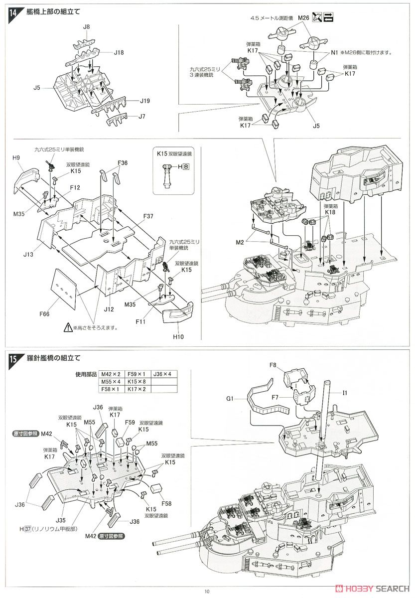 日本海軍戦艦 榛名 昭和19年/捷一号作戦 (プラモデル) 設計図5