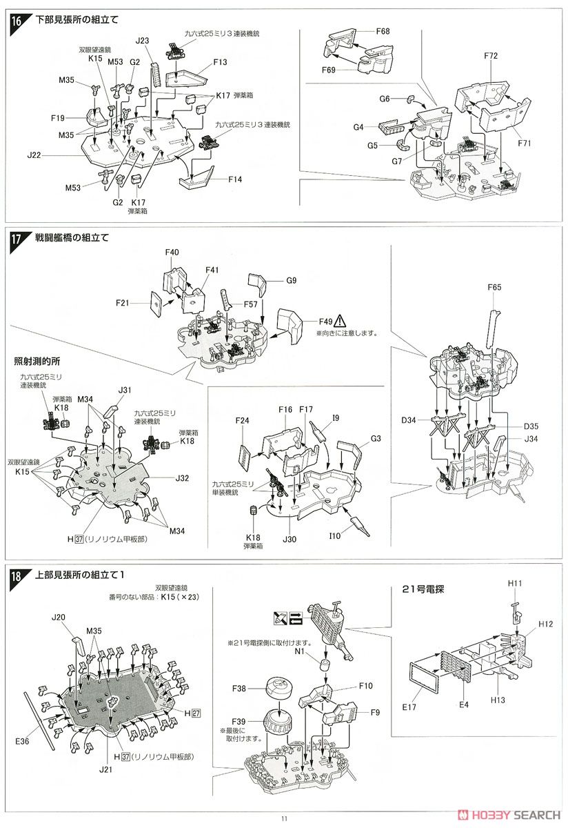 日本海軍戦艦 榛名 昭和19年/捷一号作戦 (プラモデル) 設計図6