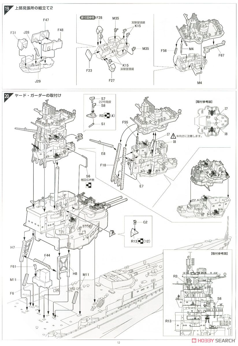 日本海軍戦艦 榛名 昭和19年/捷一号作戦 (プラモデル) 設計図7