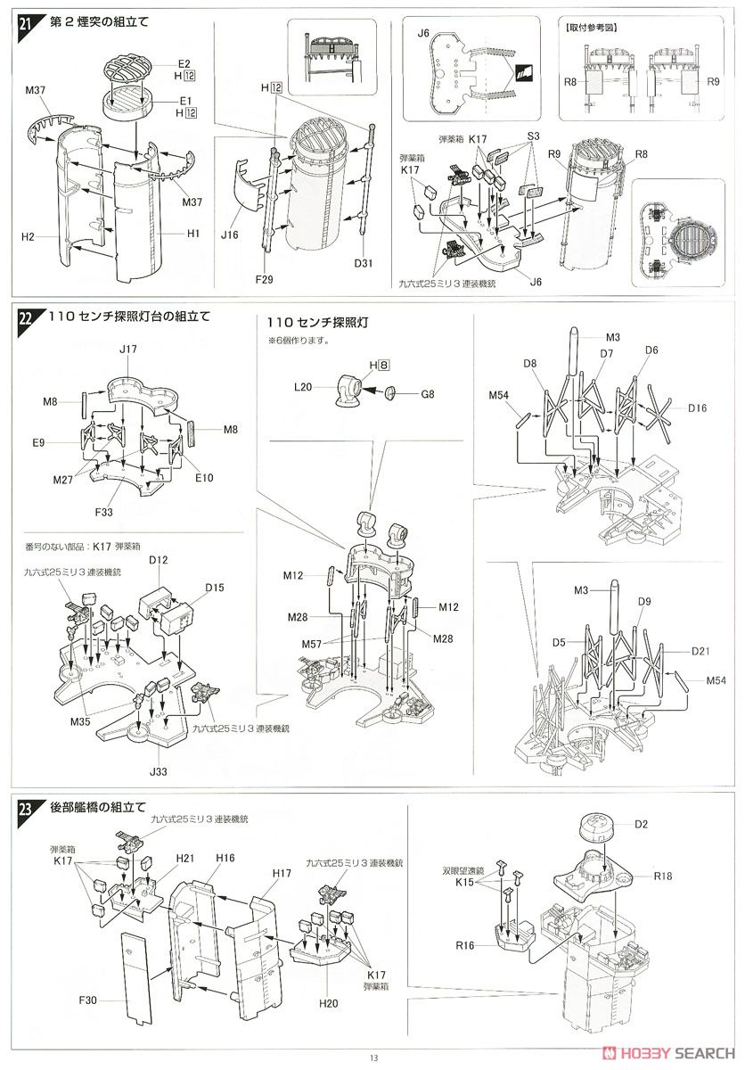 日本海軍戦艦 榛名 昭和19年/捷一号作戦 (プラモデル) 設計図8