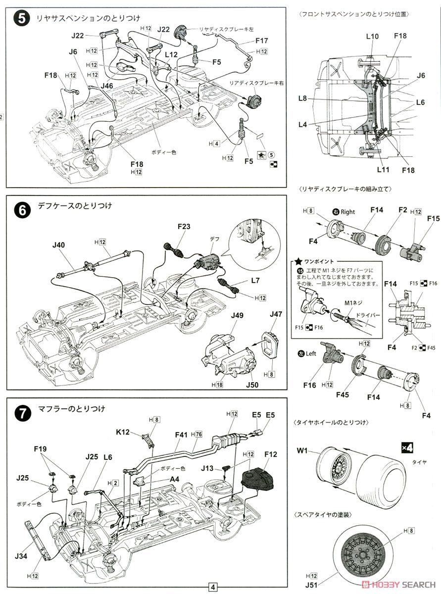 BMW M635Csi (プラモデル) 設計図3