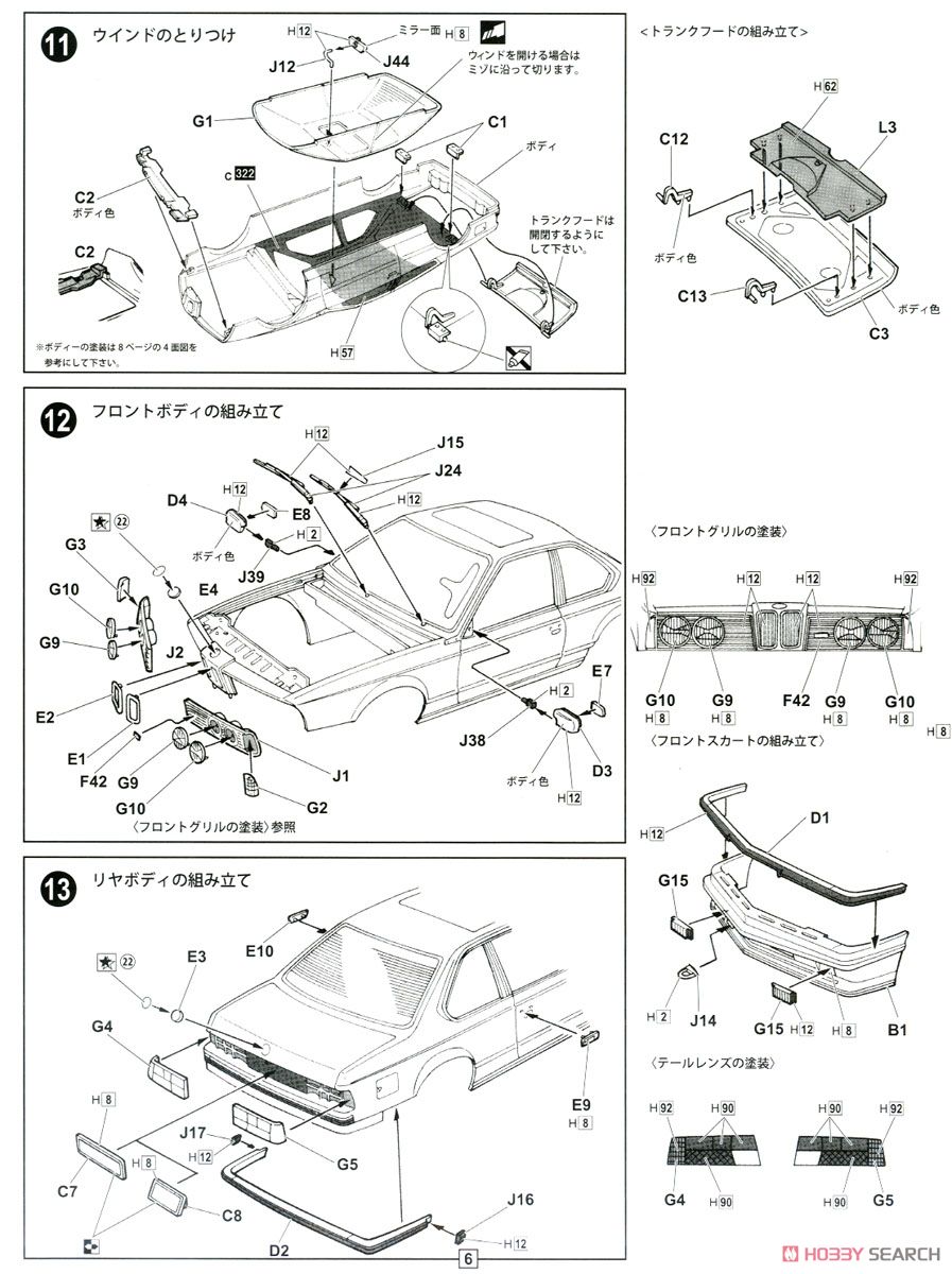 BMW M635Csi (プラモデル) 設計図5