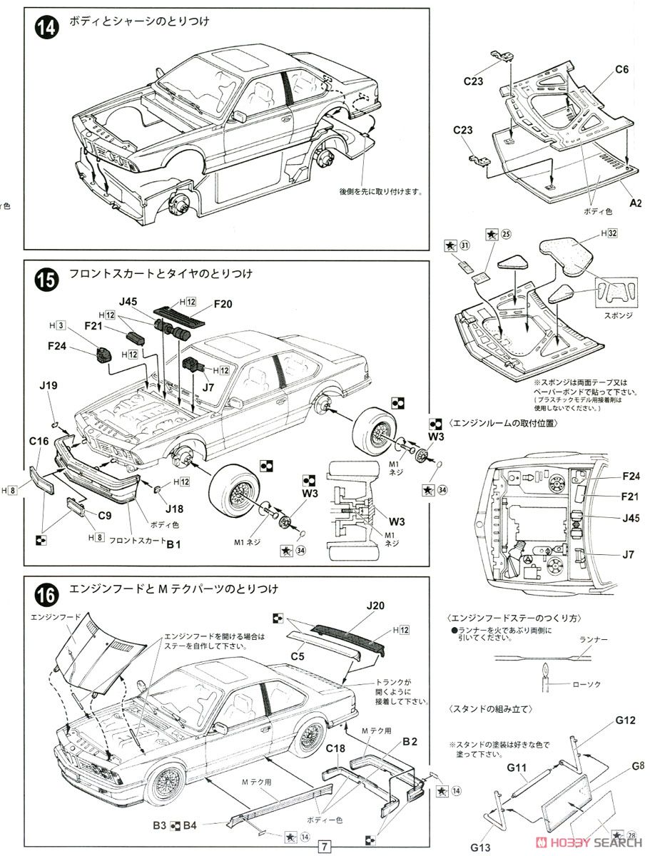 BMW M635Csi (プラモデル) 設計図6