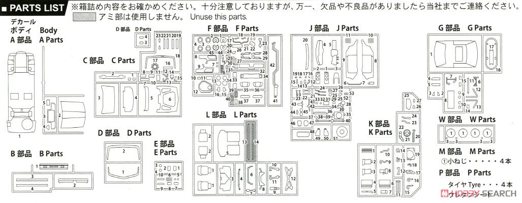 BMW M635Csi (プラモデル) 設計図7