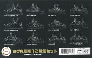 ちび丸艦隊 12戦艦セット (プラモデル)