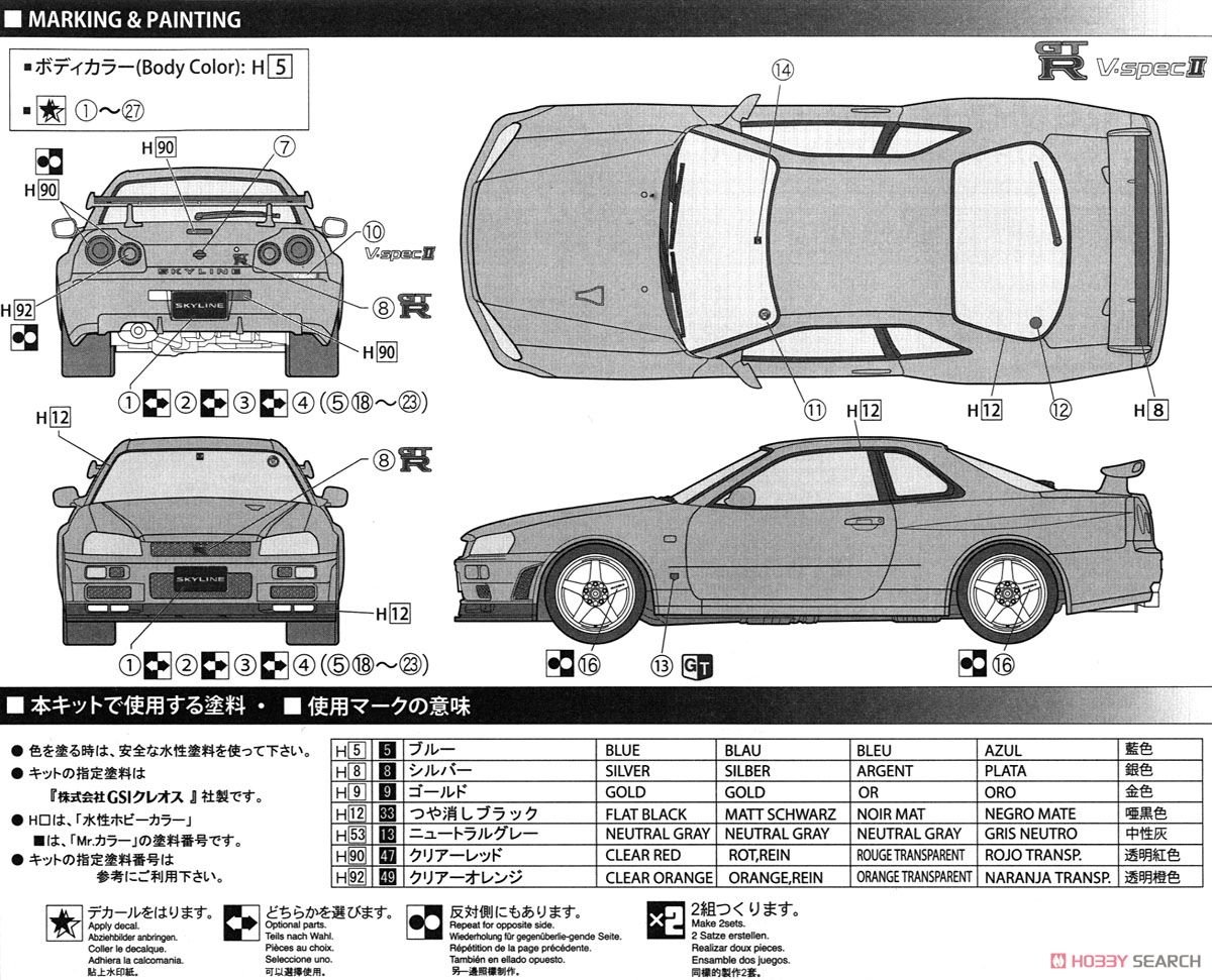 スカイライン GT-R(R34) カーネームプレート付き (プラモデル) 塗装1