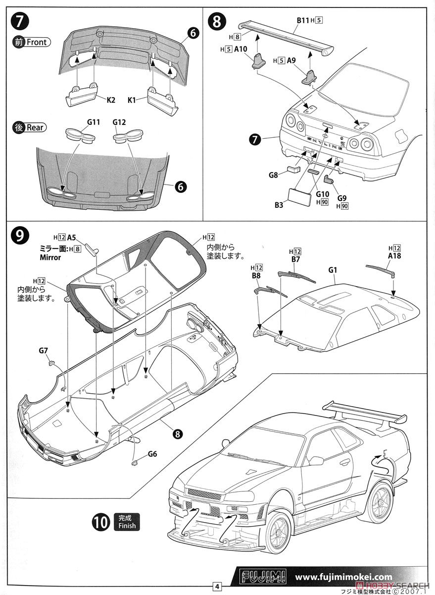 スカイライン GT-R(R34) カーネームプレート付き (プラモデル) 設計図3