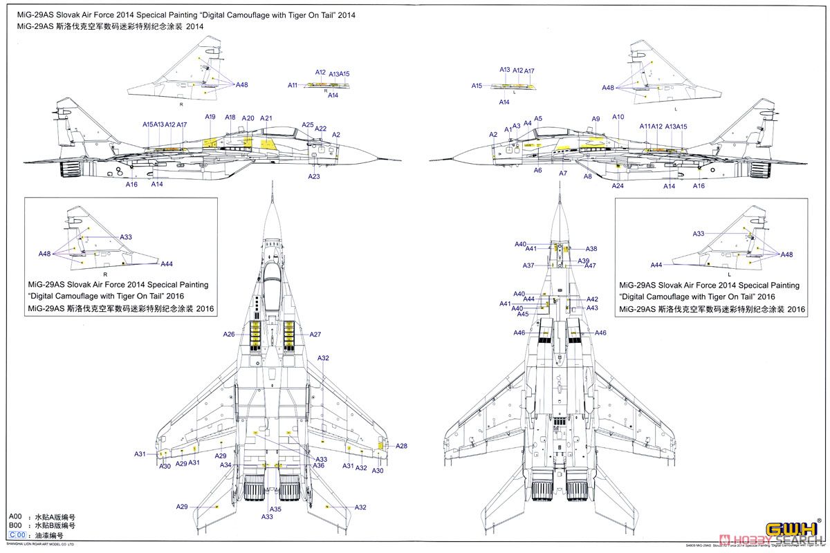 MiG-29AS Slovak Air Force Digital Camouflage (Plastic model) 塗装2 Modal