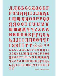 Cyrillic Alphabet Style A Red (Decal) (Plastic model)