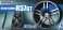 Gram Lights R57GT 20inch (Accessory) パッケージ1 Thumbnail