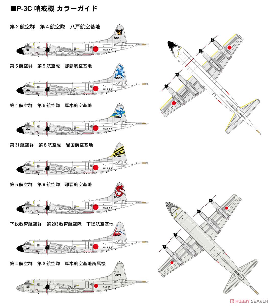JMSDF DDH-181 Hyuga Special w/(P-1, P-3C, 2 Pieces Each) (Plastic model) Other picture5