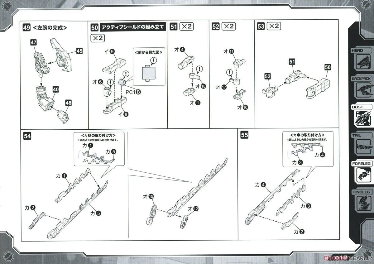 EZ-049 シュトゥルムテュラン (プラモデル) 設計図10