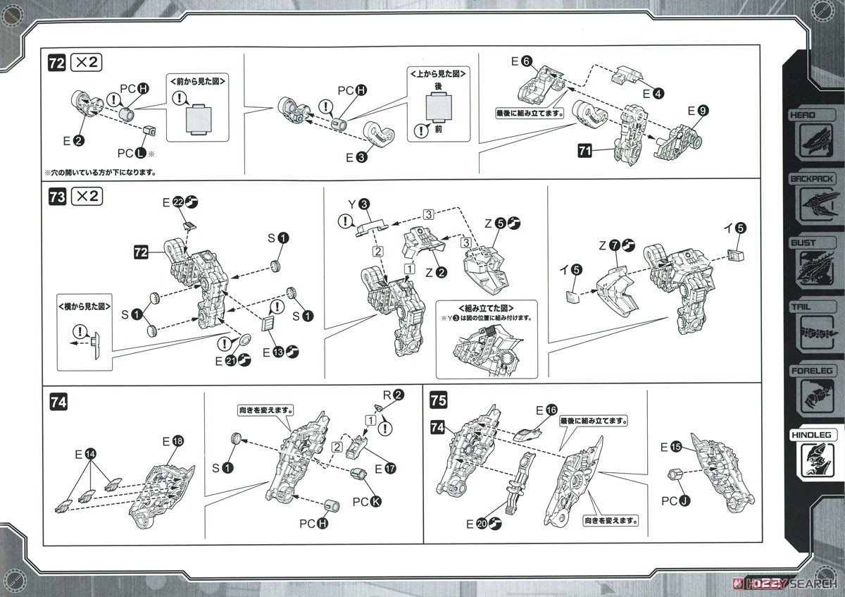 EZ-049 シュトゥルムテュラン (プラモデル) 設計図14