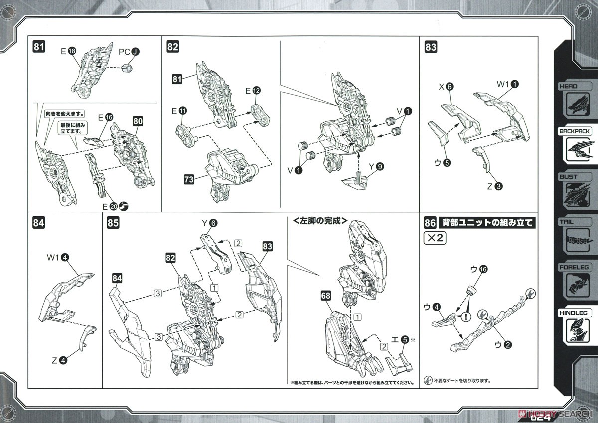 EZ-049 シュトゥルムテュラン (プラモデル) 設計図16