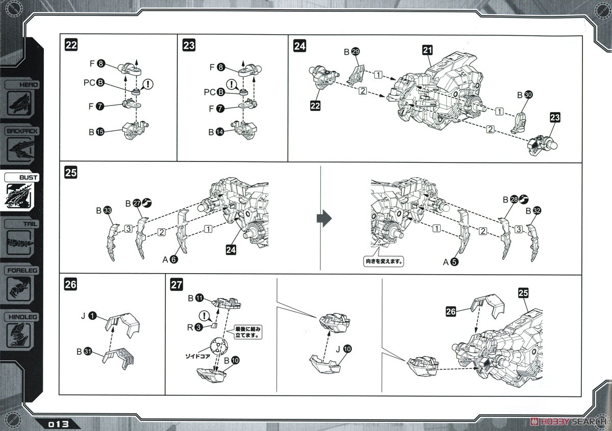 EZ-049 シュトゥルムテュラン (プラモデル) 設計図5