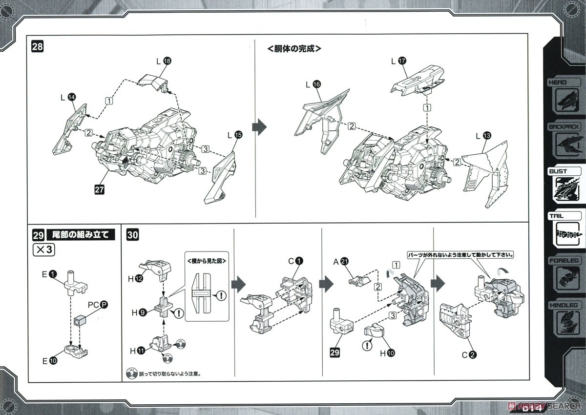 EZ-049 シュトゥルムテュラン (プラモデル) 設計図6
