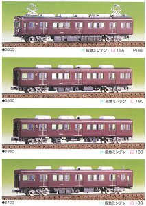 Hankyu Commuter`s Train Standard Four Car Formation Set (Basic 4-Car Unassembled Kit) (Model Train)
