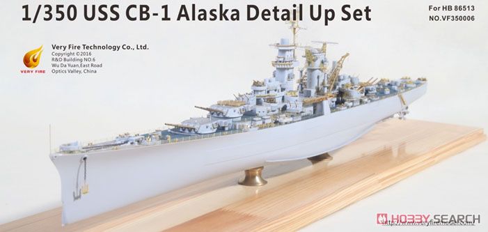 米海軍 大型巡洋艦 アラスカ(CB-1)用ディテールセット (ホビーボス86513用) (プラモデル) その他の画像1