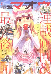 Dengeki Maoh February 2018 w/Bonus Item (Hobby Magazine)