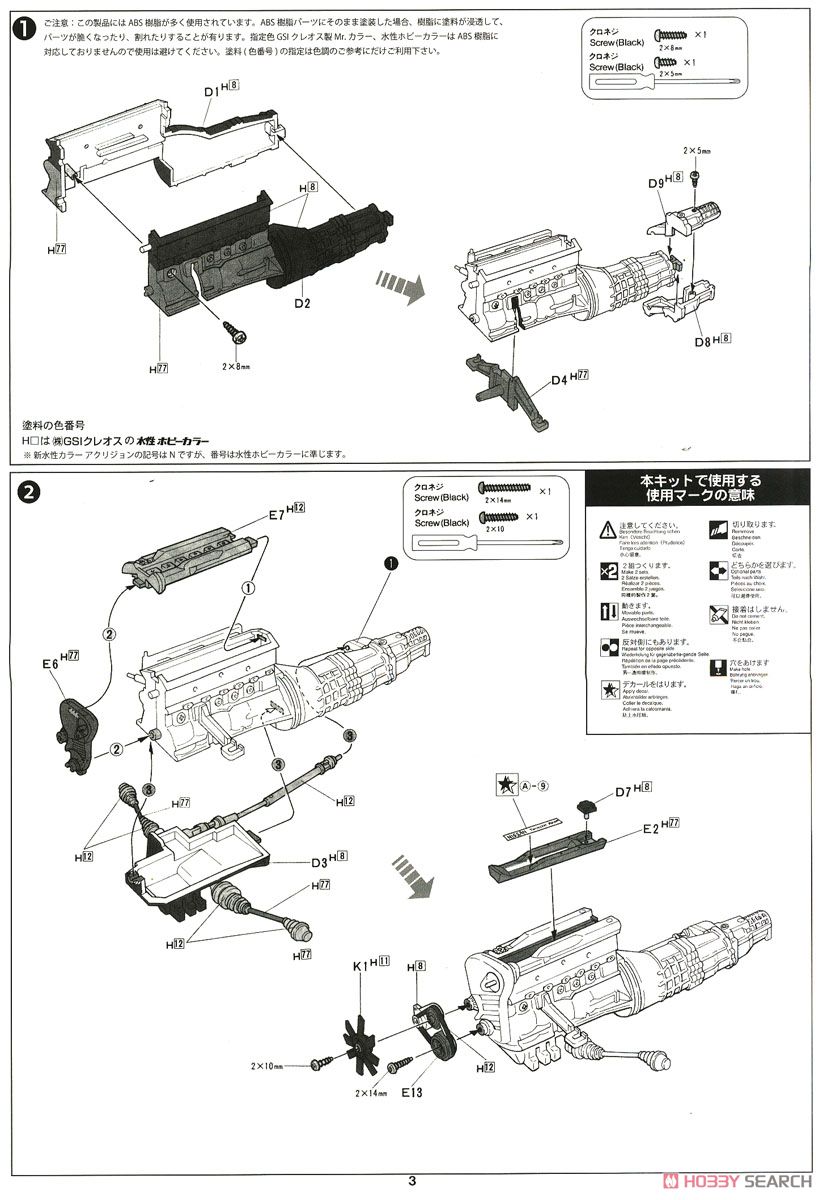 ニッサン スカイラインGT-R (BNR32) (プラモデル) 設計図1