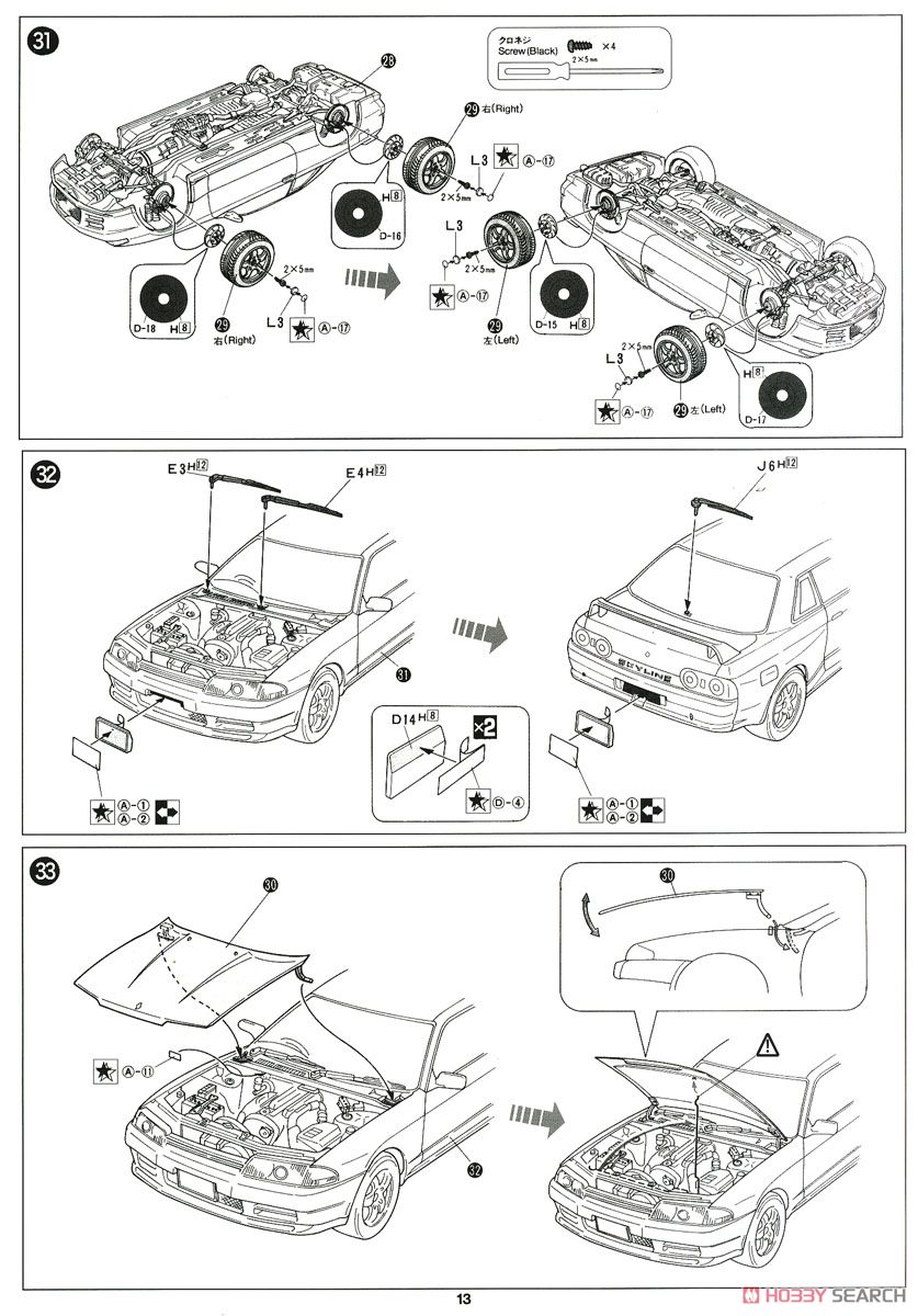 ニッサン スカイラインGT-R (BNR32) (プラモデル) 設計図11