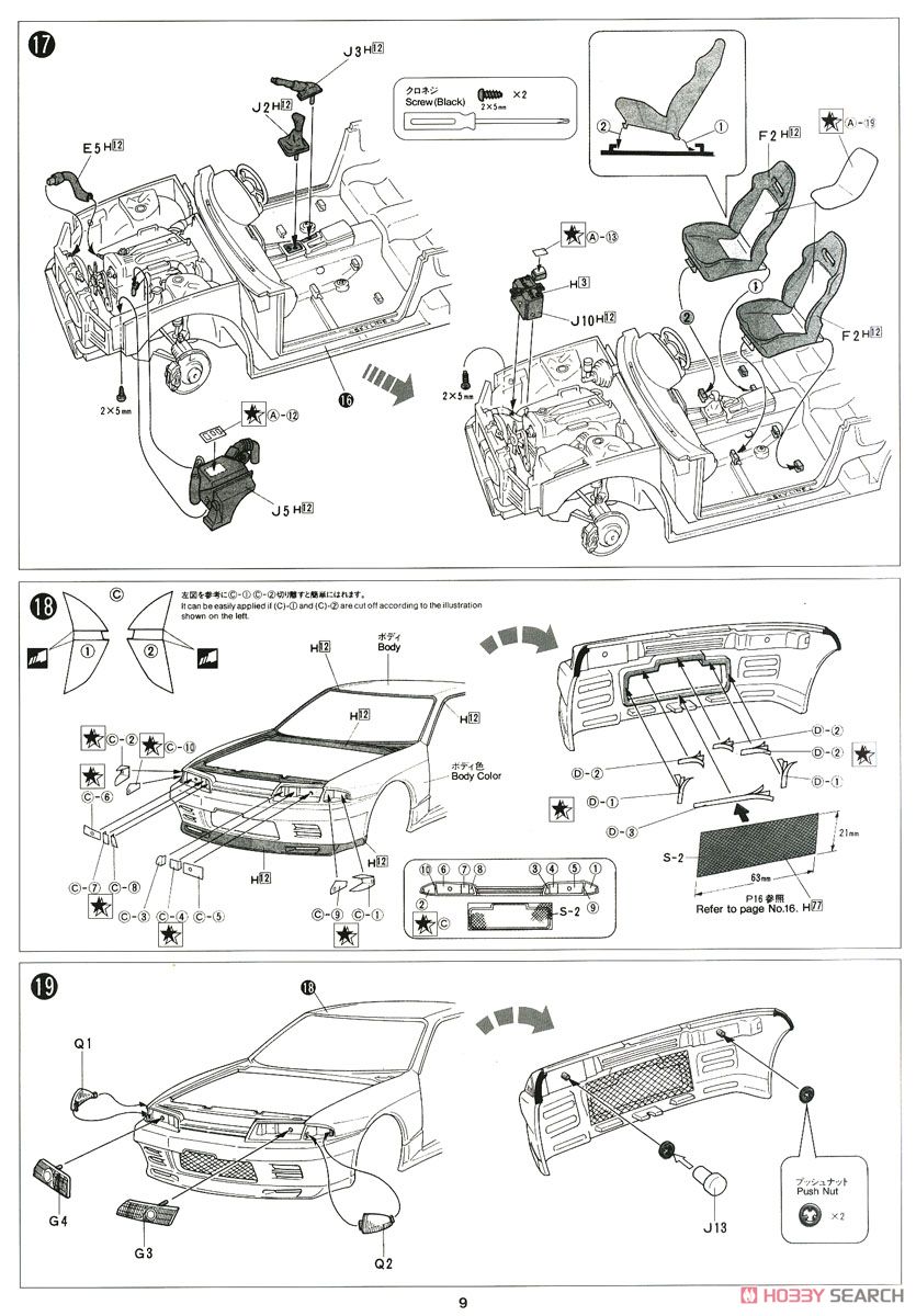 Nissan Skyline GT-R (BNR32) (Model Car) Assembly guide7