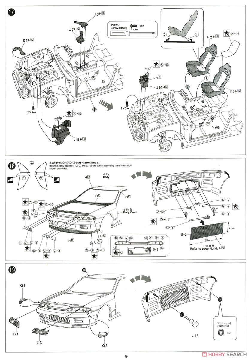 ニッサン スカイラインGT-R (BNR32) (プラモデル) 設計図7