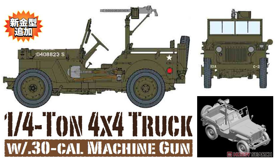 WW.II アメリカ軍 1/4トン 4×4トラック w/M1919キャリバー30機関銃 (プラモデル) その他の画像3