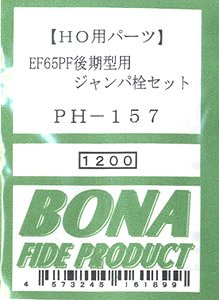 16番(HO) EF65PF後期型用ジャンパ栓セット (鉄道模型)