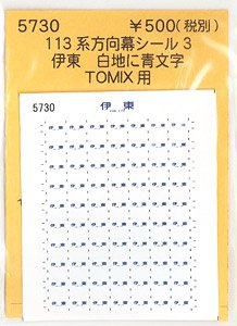 (N) 113系方向幕シール3 (TOMIX用) (伊東) (鉄道模型)