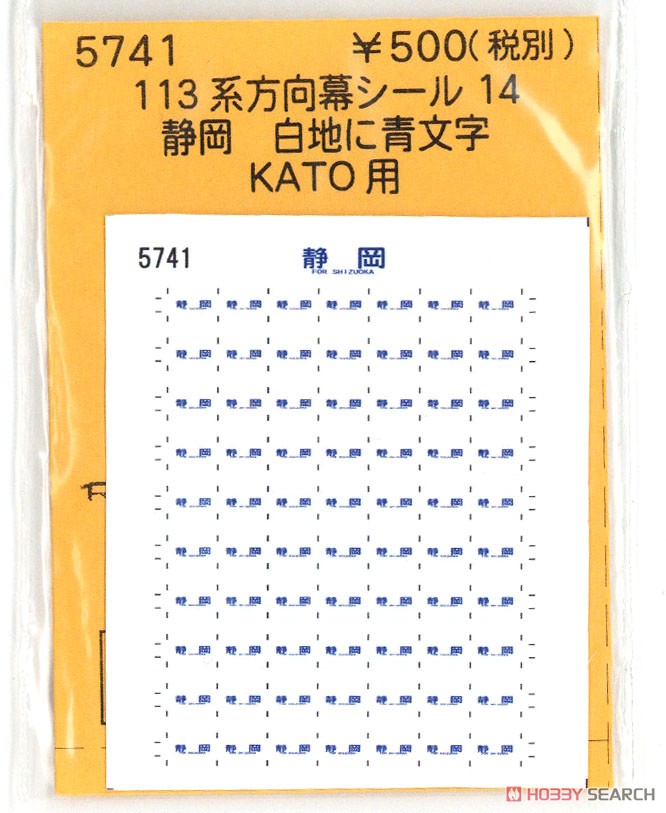 (N) 113系方向幕シール14 (KATO用) (静岡) (鉄道模型) 商品画像1