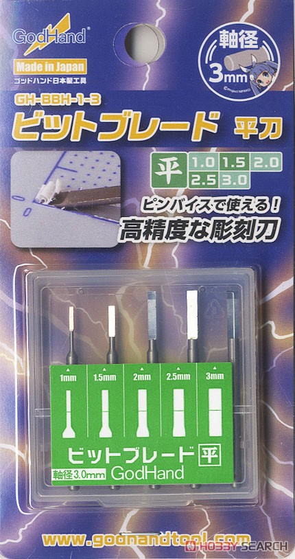 ビットブレード 平刀 刀幅：1～3mm (5本セット) (工具) 商品画像1
