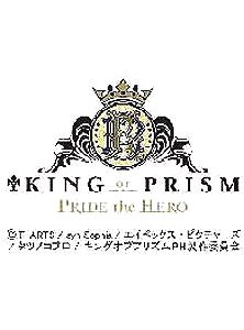 KING OF PRISM -PRIDE the HERO- 2018 カレンダー (キャラクターグッズ)