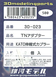 TNアダプター KATO伸縮式カプラー用 (2個入) (鉄道模型)