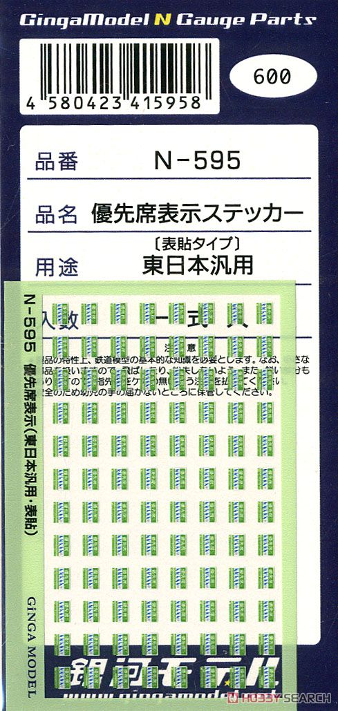 優先席表示ステッカー (東日本汎用・表貼タイプ) (一式入) (鉄道模型) 商品画像2