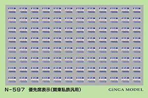 Priority Seat Sign Sticker for Kanto Area Private Railway General Purpose (1 Set) (Model Train)
