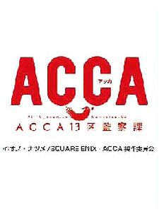 ACCA13区監察課 2018 カレンダー (キャラクターグッズ)