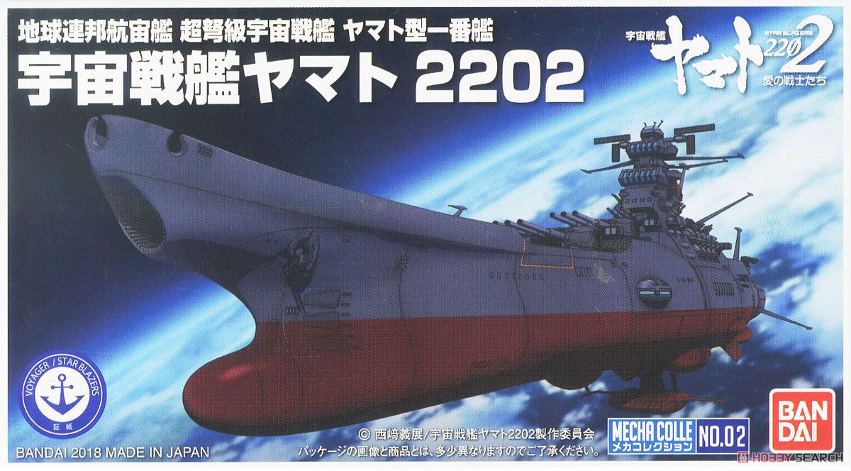 宇宙戦艦ヤマト 2202 (プラモデル) パッケージ1