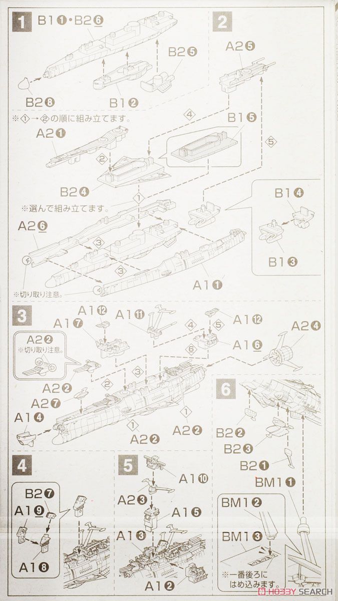 宇宙戦艦ヤマト 2202 (プラモデル) 設計図1