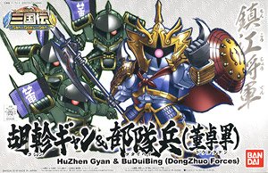 胡軫ギャン&部隊兵(董卓軍) (SD) (ガンプラ)