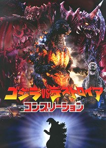 Godzilla vs Destoroyah Completion (Art Book)