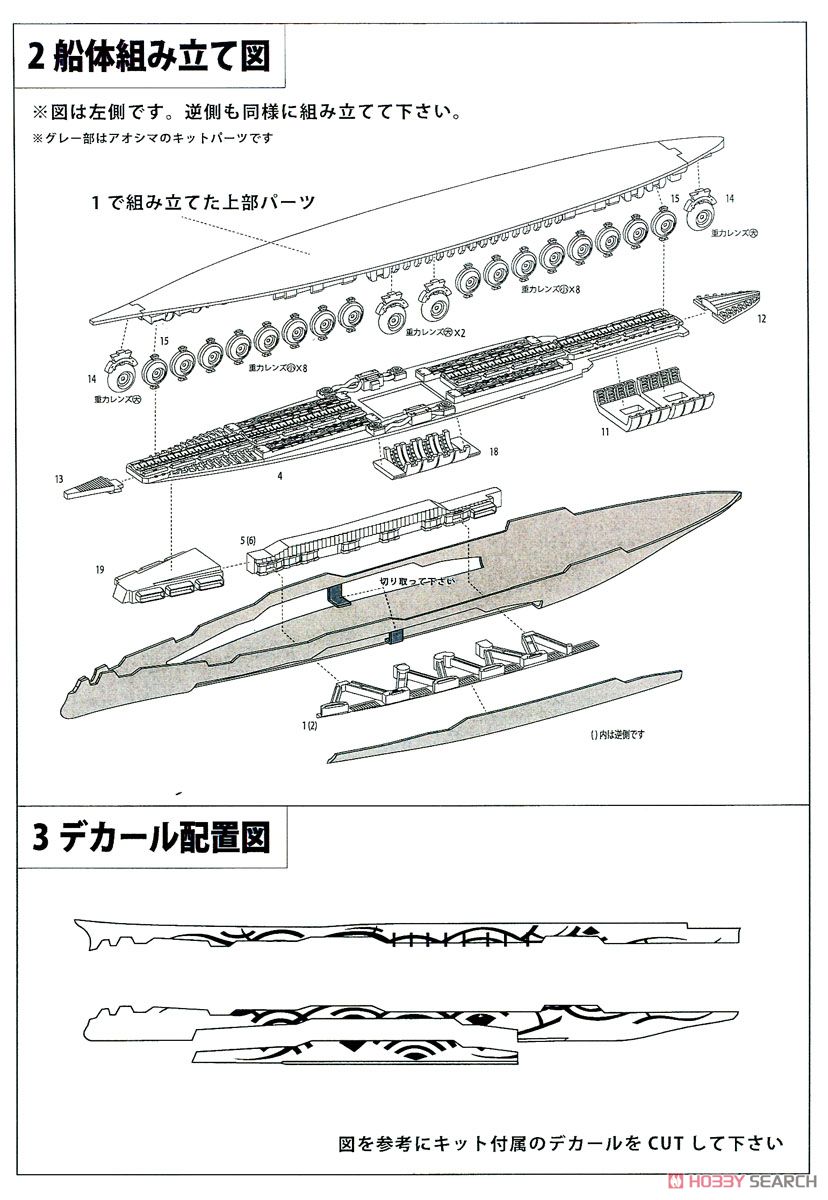 劇場版 蒼き鋼のアルペジオ -アルス・ノヴァ- Cadenza レジンキャスト製組立キット 超戦艦ヤマト 展開形態 改造キット (プラモデル) 設計図2