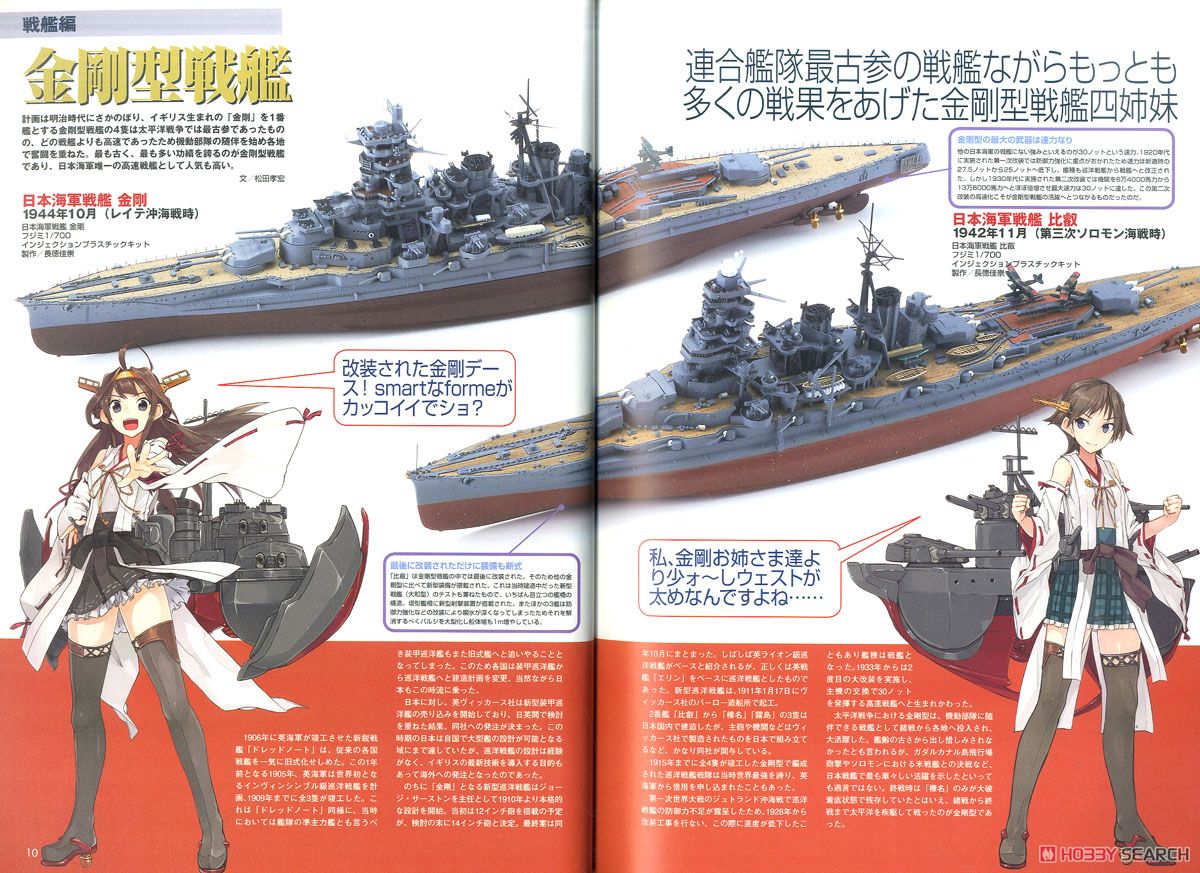 艦これ ピクトリアルモデリングガイド4 『艦これ』提督のための艦船模型ガイドブック (書籍) 商品画像2