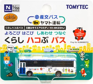 ザ・バスコレクション くらしハコぶバス (産交バス×ヤマト運輸) (鉄道模型)