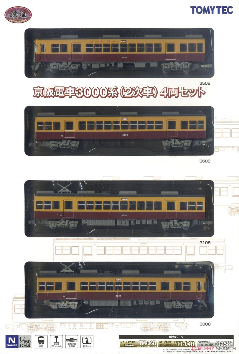 鉄道コレクション 京阪電車3000系 (2次車) (4両セット) (鉄道模型) パッケージ1