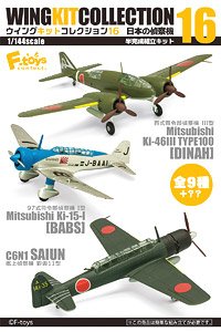ウイングキットコレクション16 日本の偵察機 10個セット (食玩)