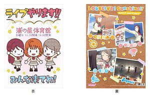 Love Live! Sunshine!! Clear File Invitation Leaflet (Anime Toy)
