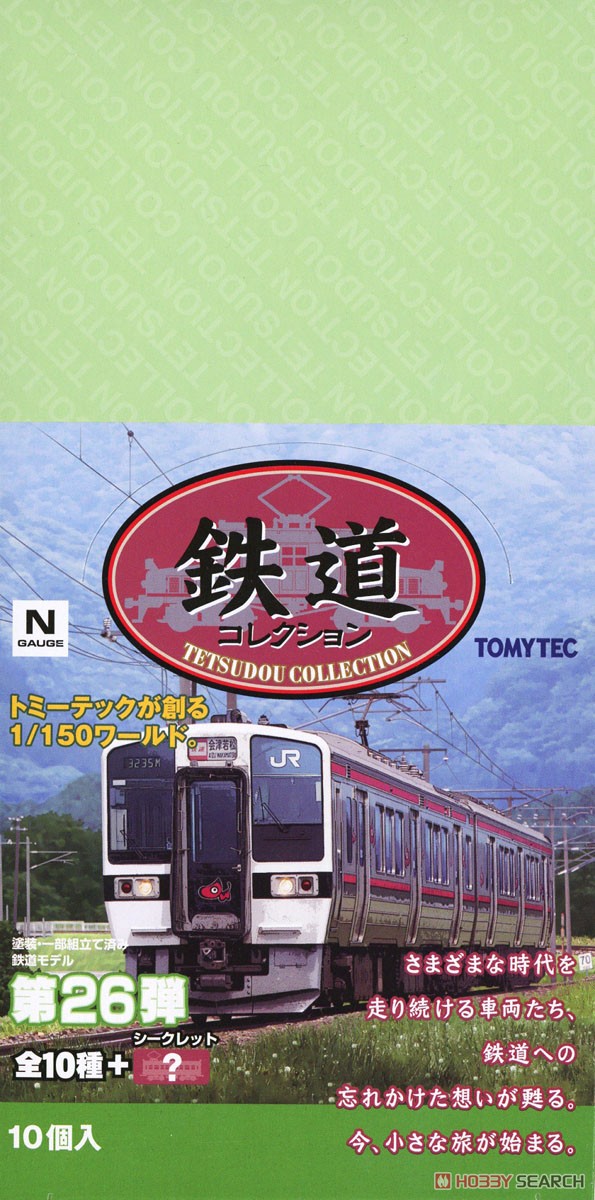 鉄道コレクション 第26弾 10個入 (鉄道模型) パッケージ1