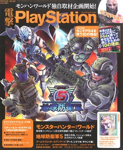 電撃PlayStation Vol.652 (雑誌)