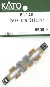 【Assyパーツ】 キハ58 676 ライトユニット (1個入り) (鉄道模型)